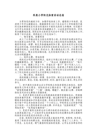 阳光体育总结