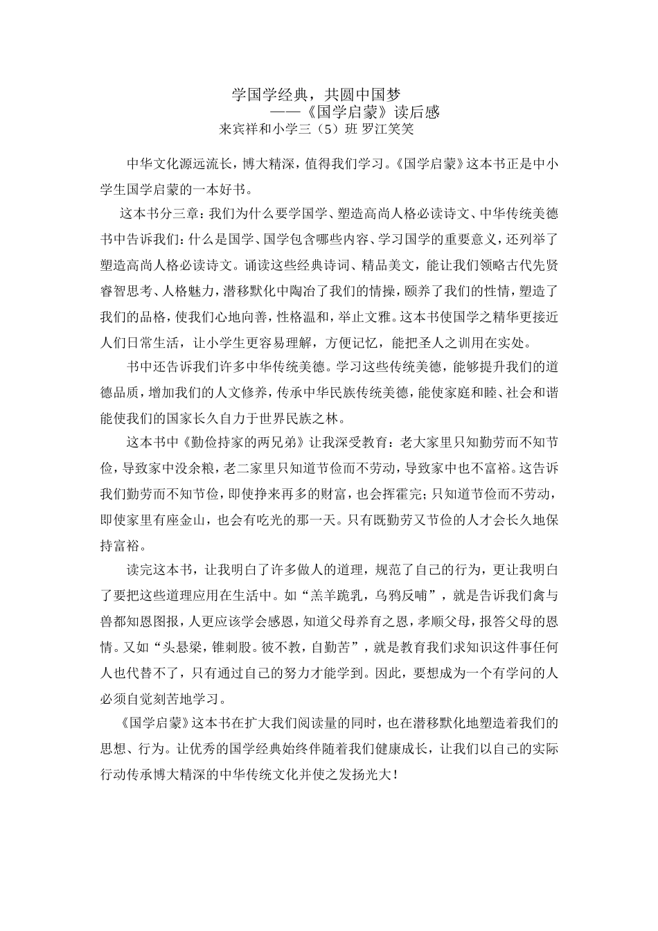 学国学经典(1)_第1页