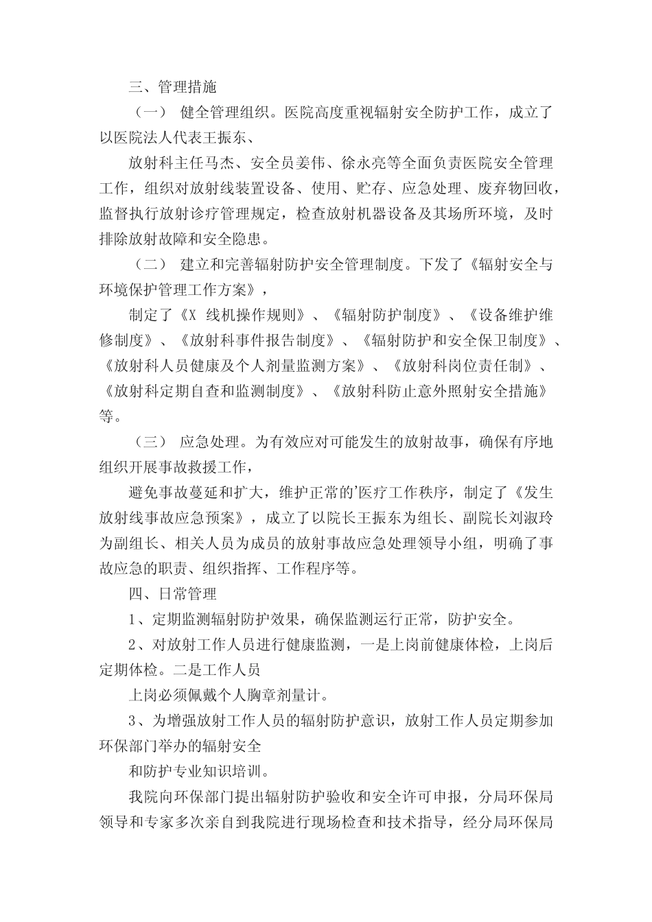 医院辐射安全工作总结 _第2页