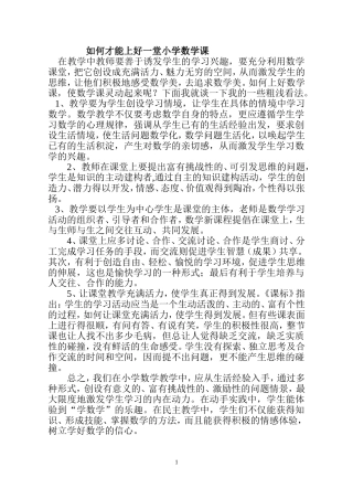 如何才能上好一堂小学数学课
