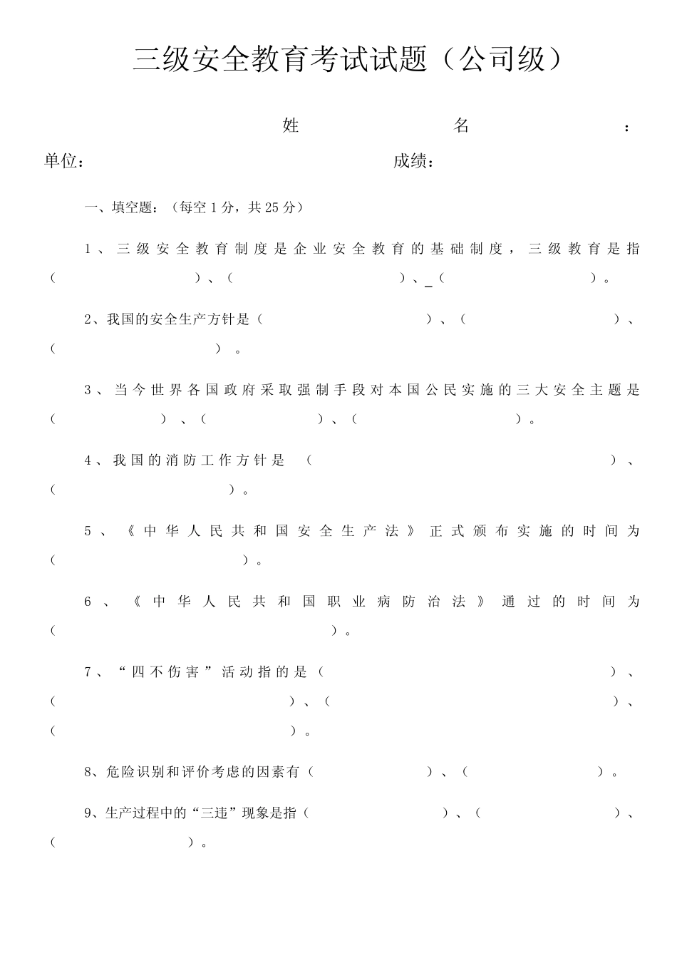 三级安全教育考试试题及答案(全). _第1页