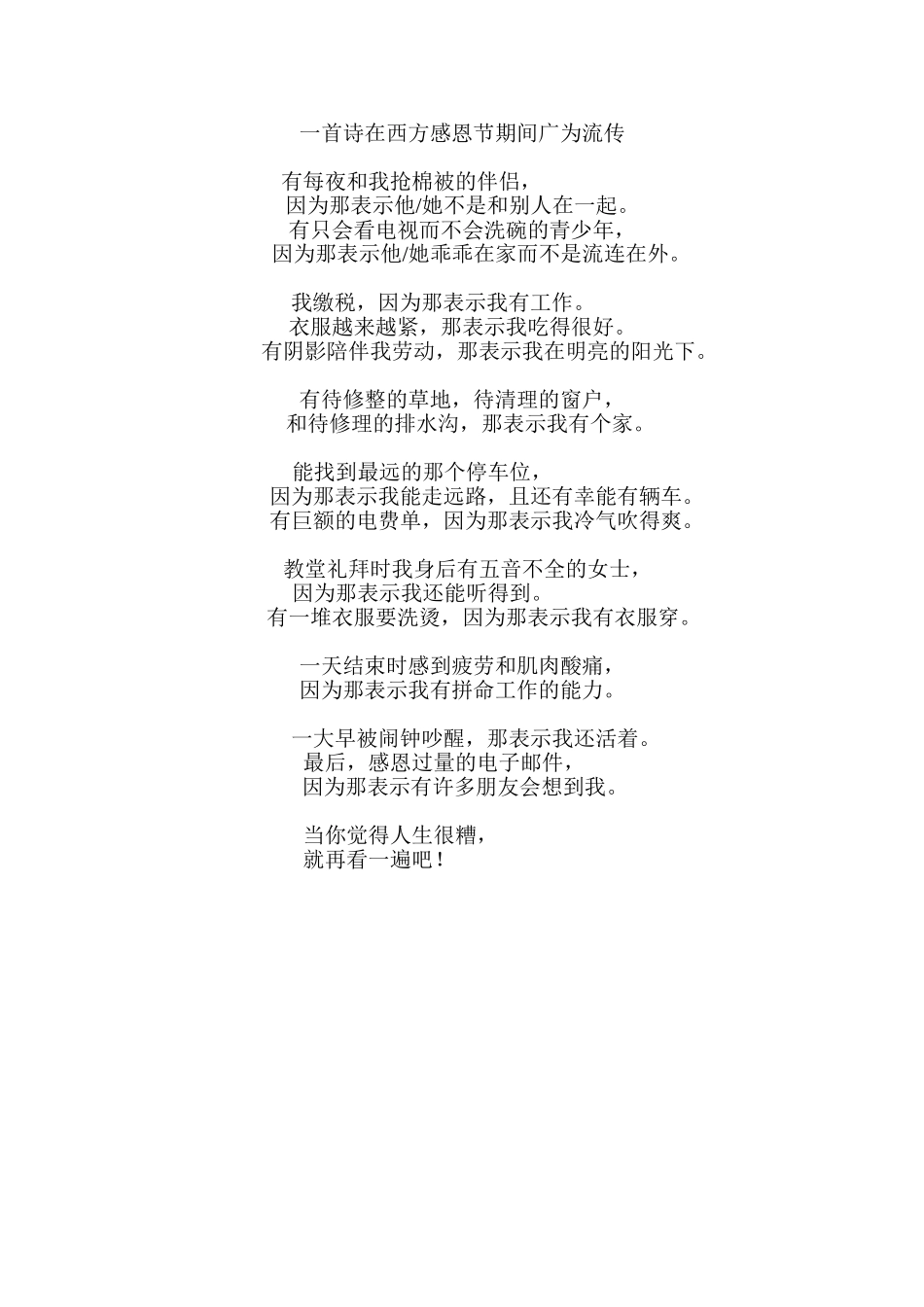 我比较欣赏的诗_第1页