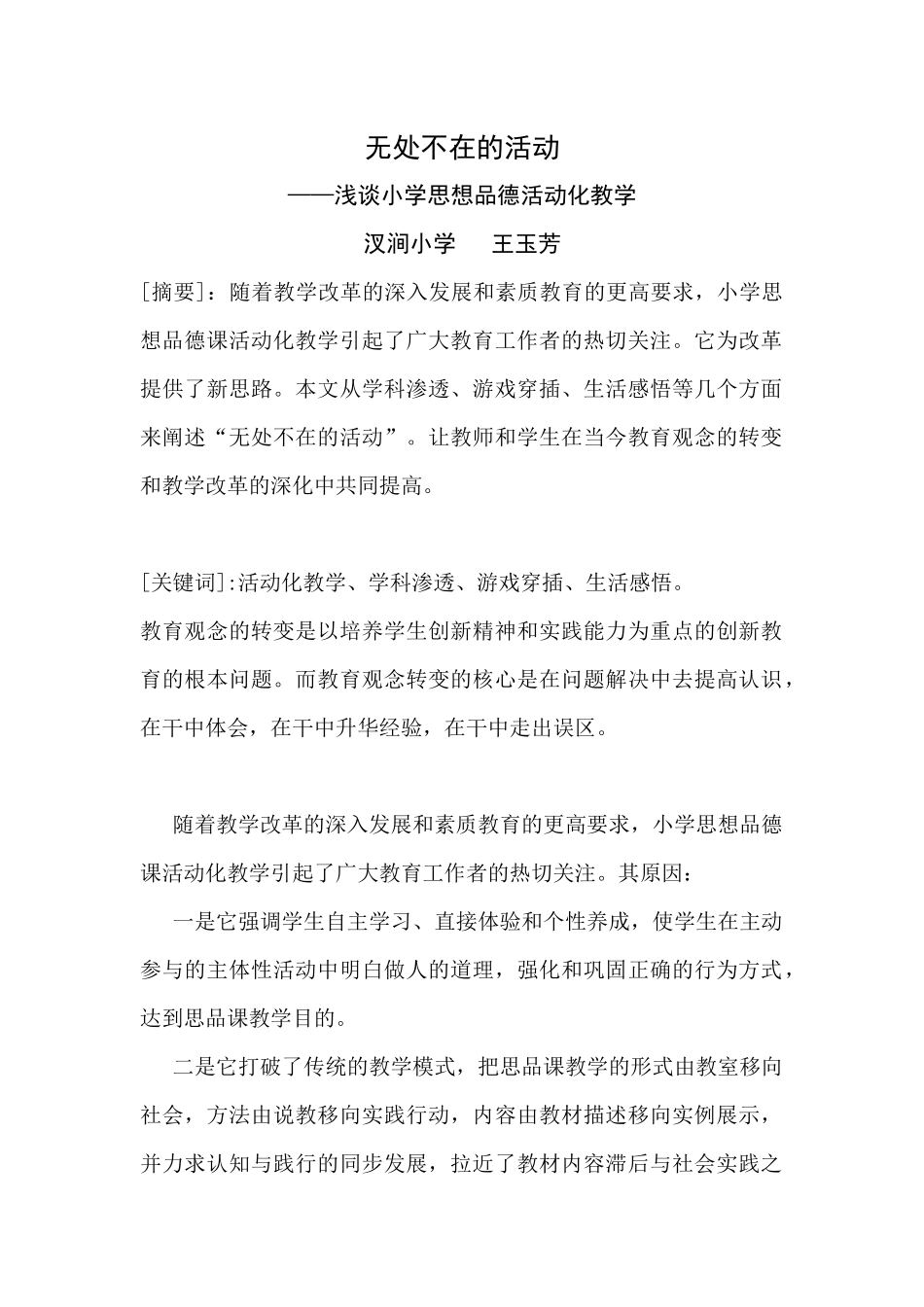 无处不在的活动_第1页