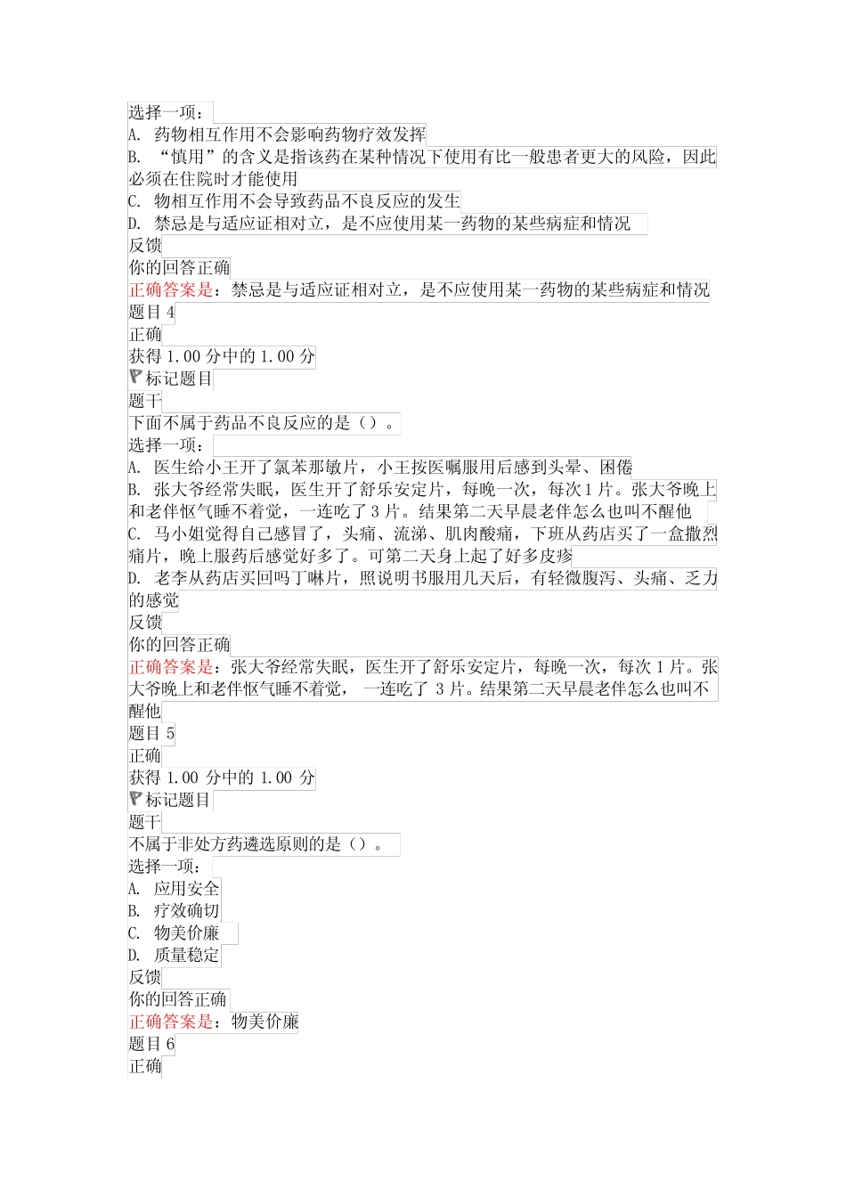 国家开放大学最新《老年用药基本知识》形考任务(1-4)试题及答案解析_第2页