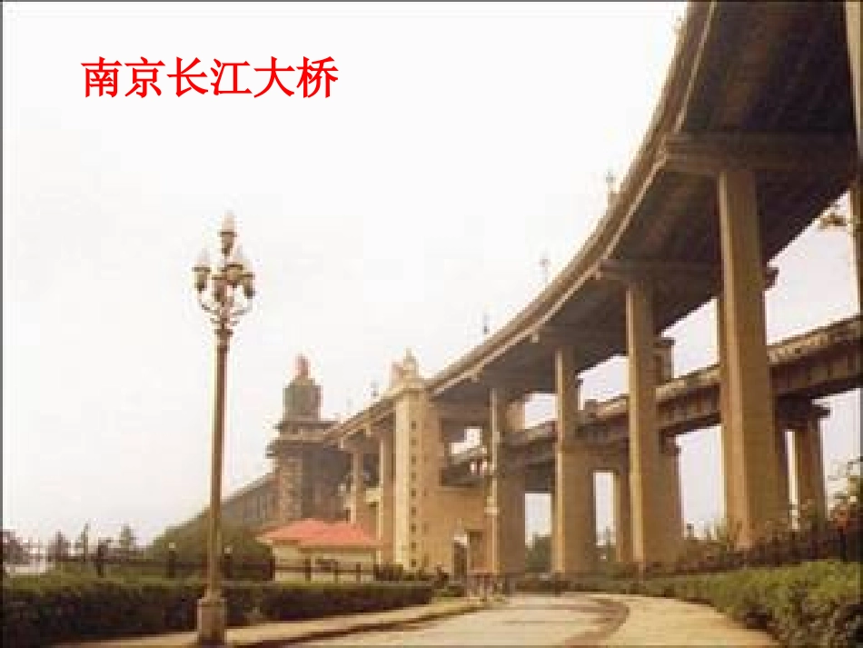 《桥之美》课件_第3页