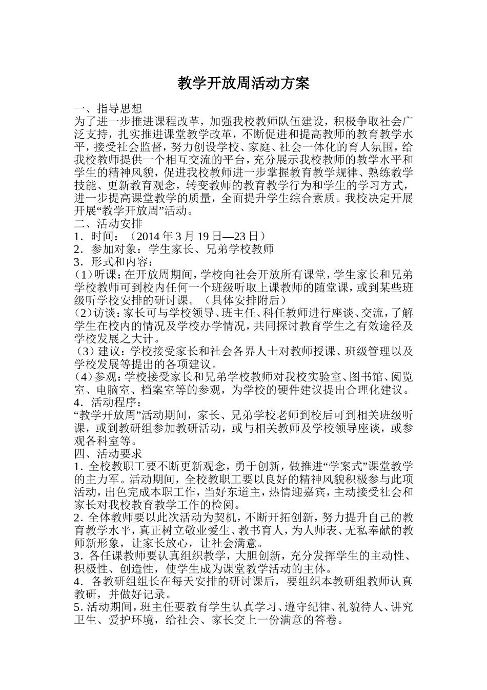 教学开放周活动方案_第1页