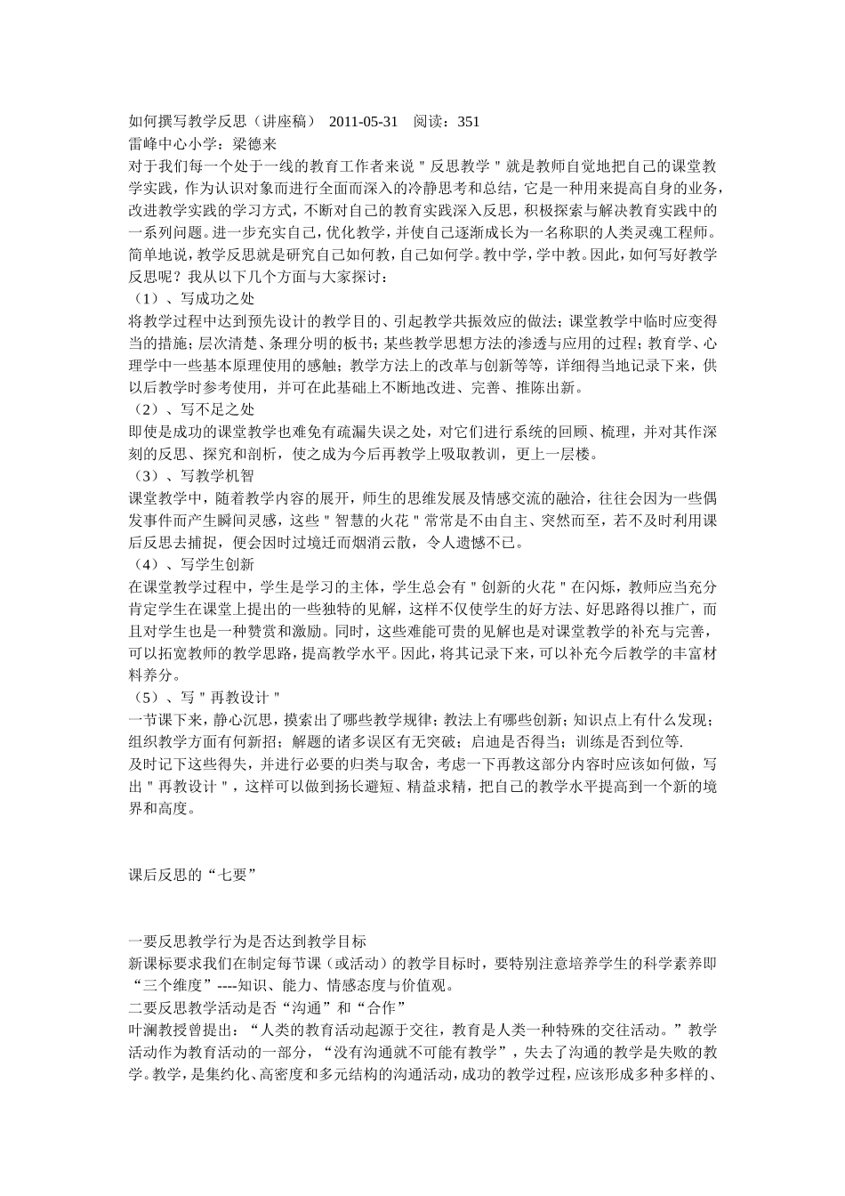 如何撰写教学反思（讲座稿）)_第1页