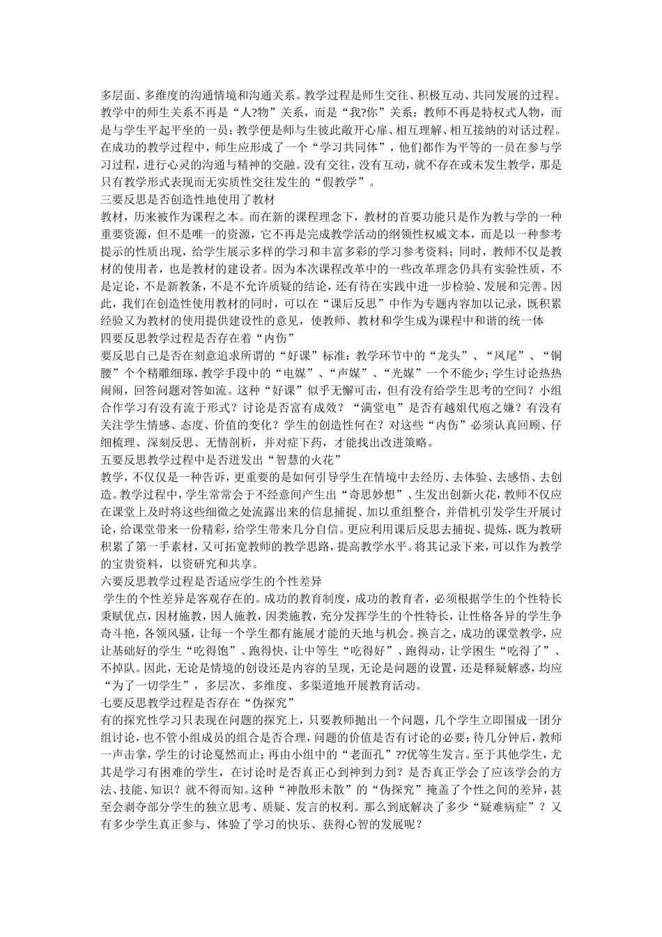 如何撰写教学反思（讲座稿）)_第2页