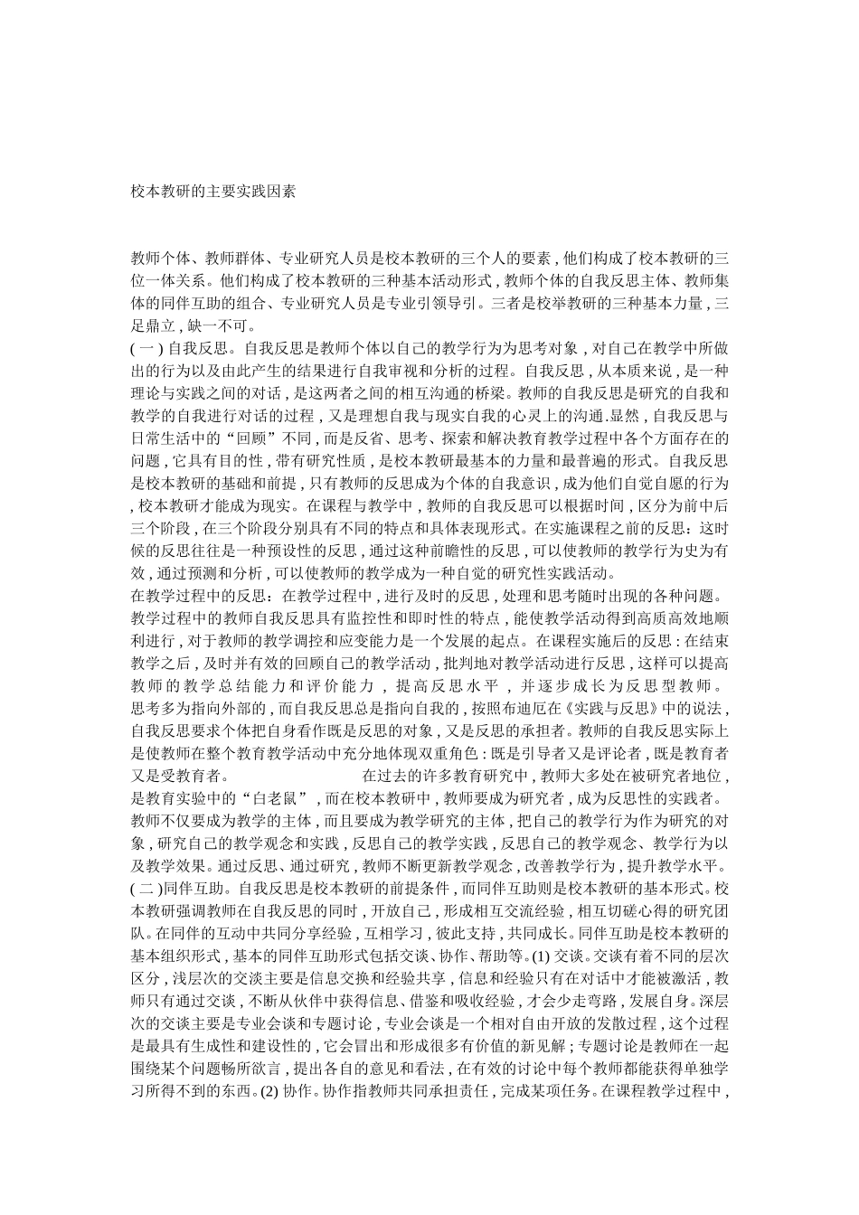 如何撰写教学反思（讲座稿）)_第3页