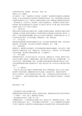 如何撰写教学反思（讲座稿）)