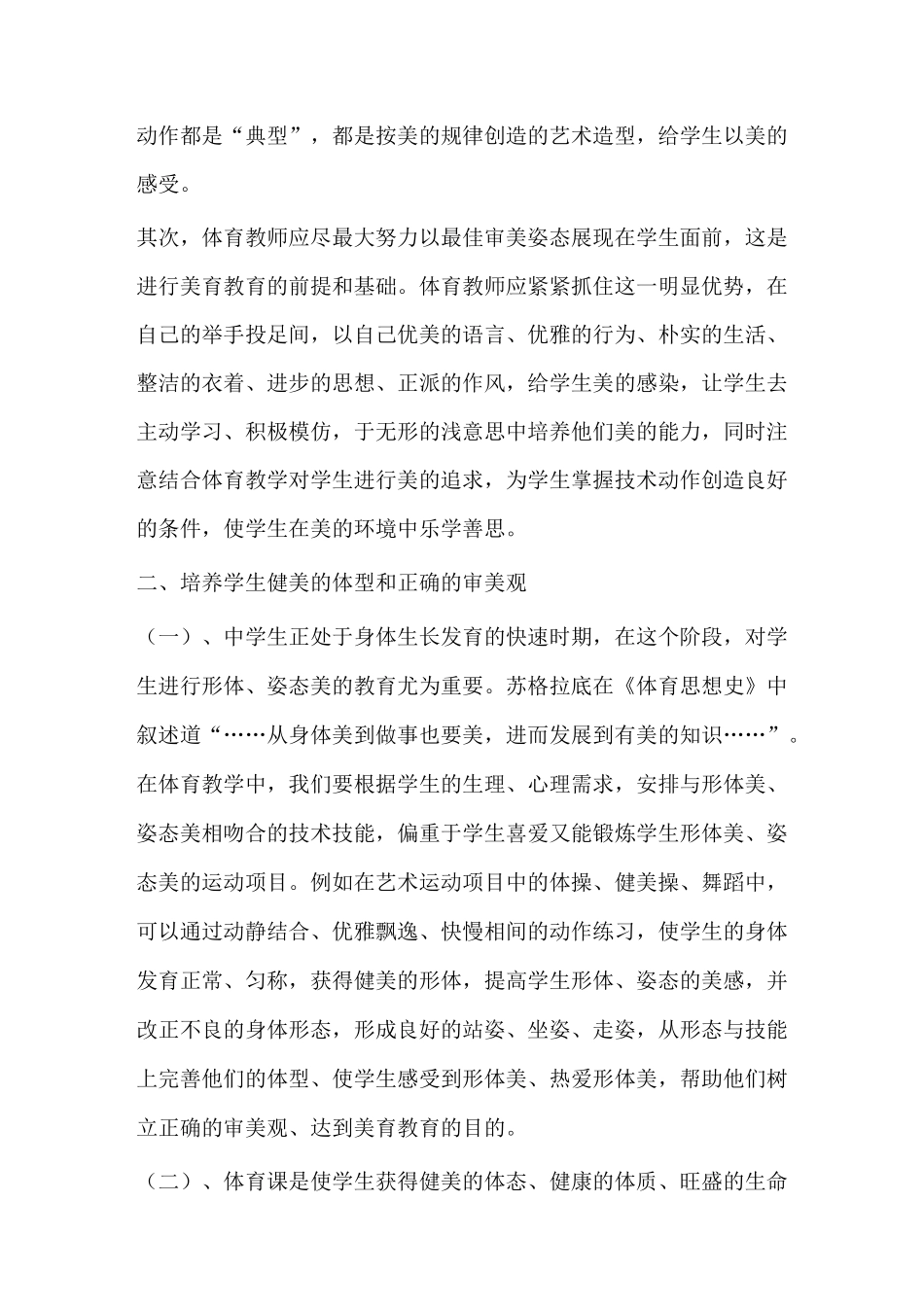 浅析美育在体育教学中的渗透作用与意义_第2页