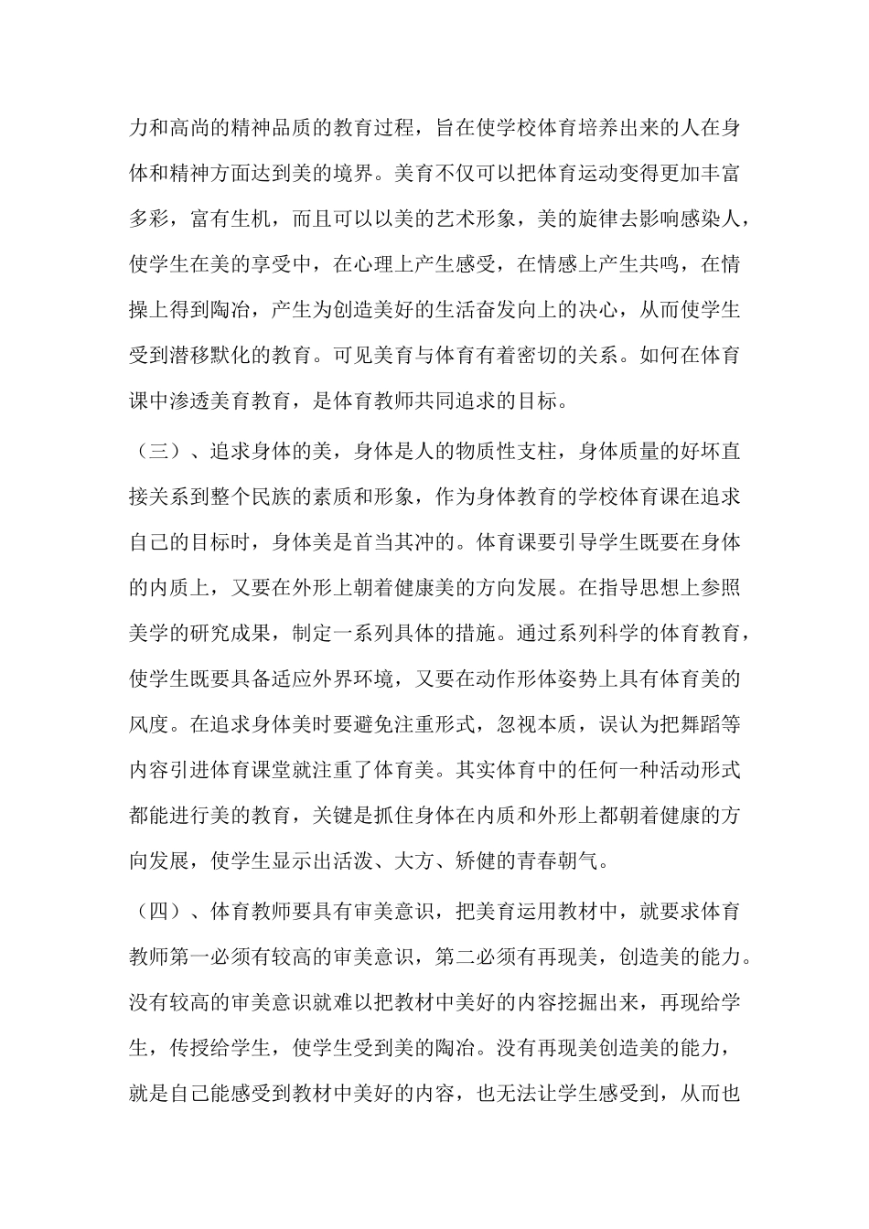 浅析美育在体育教学中的渗透作用与意义_第3页