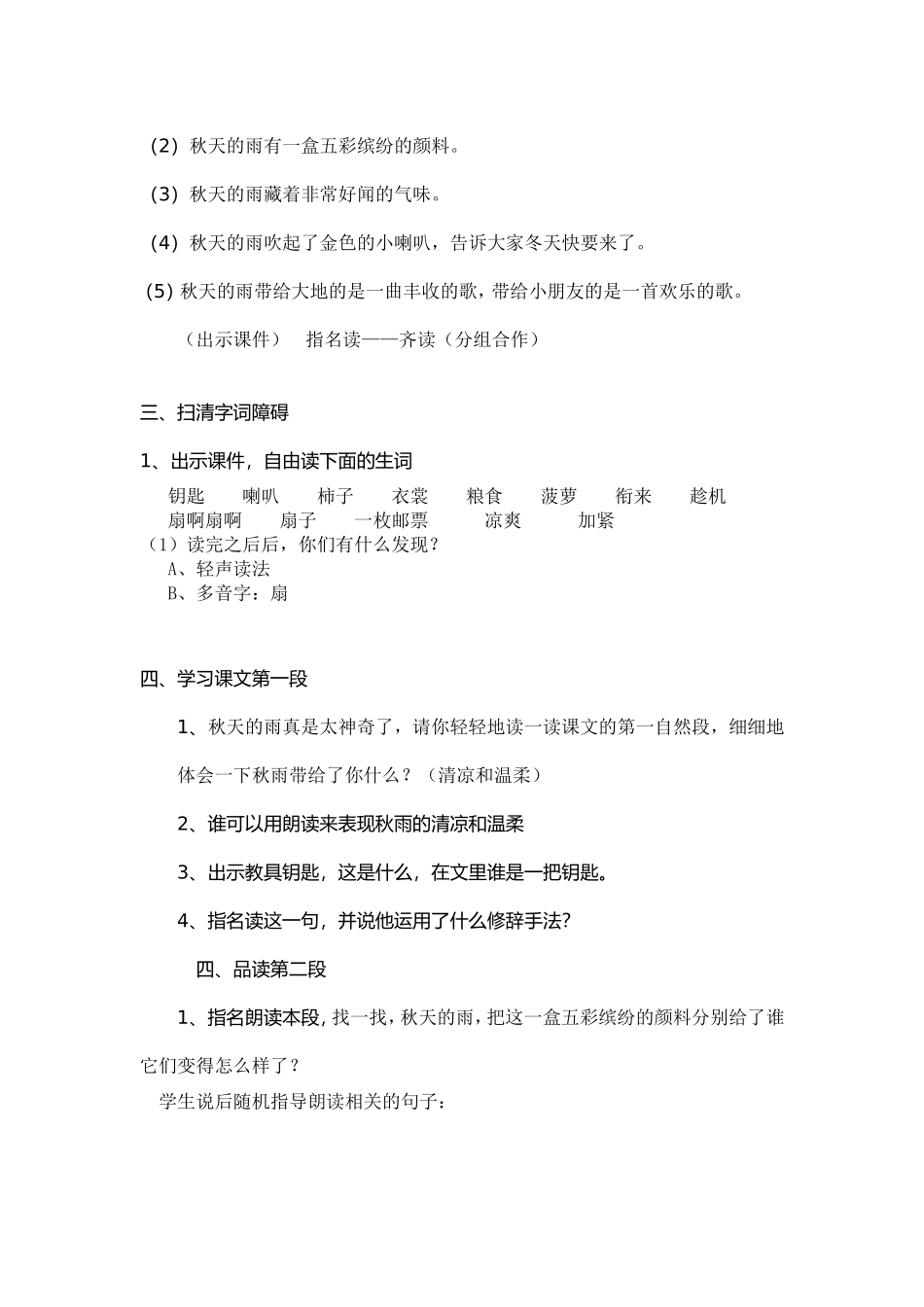 秋天的雨第一课时教学设计_第2页