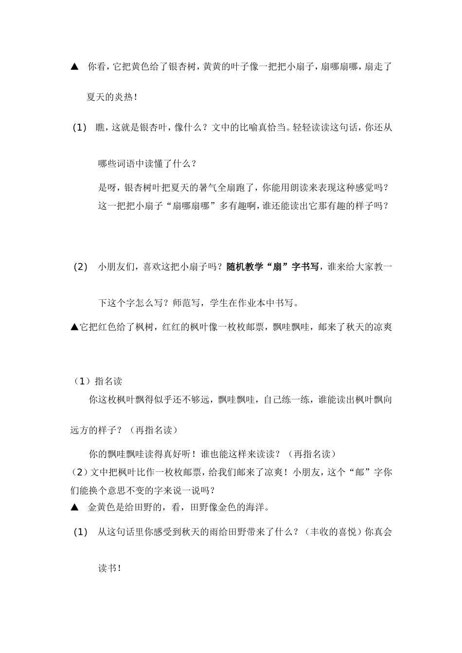 秋天的雨第一课时教学设计_第3页