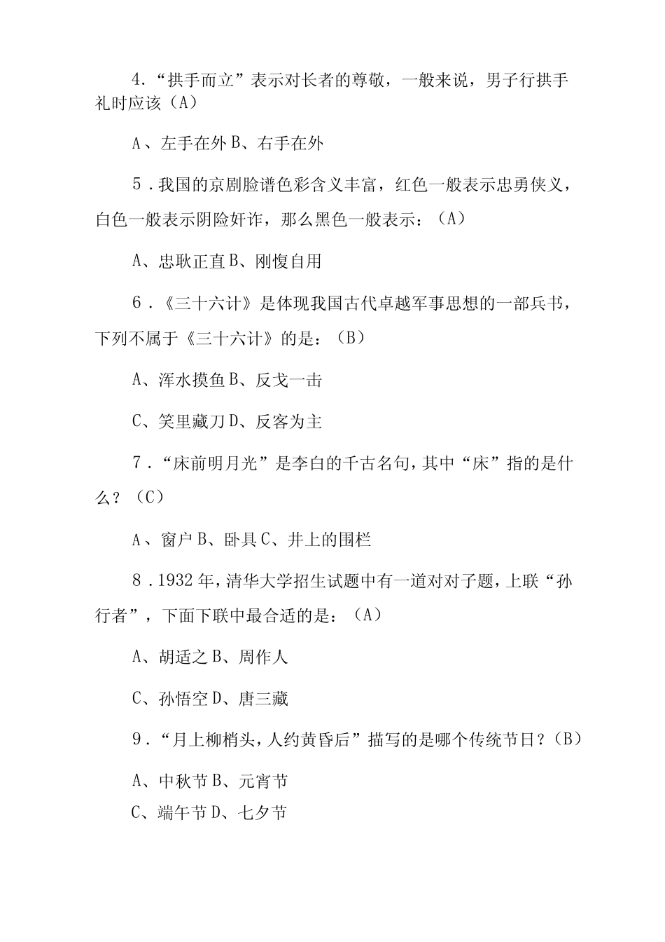 2023年全国彩云杯中华优秀传统文化知识竞赛题库附含答案 _第2页