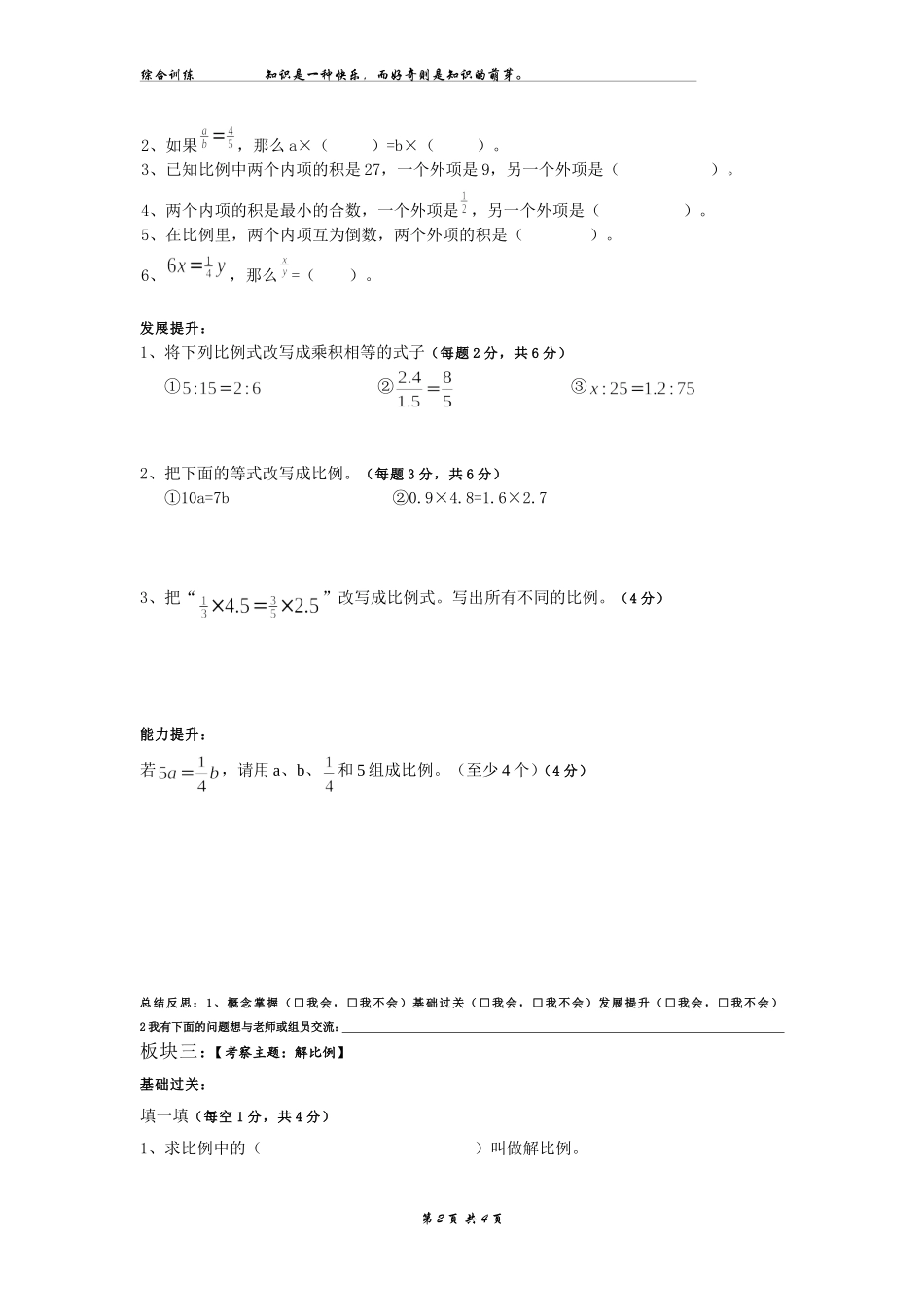 解比例考查课_第2页