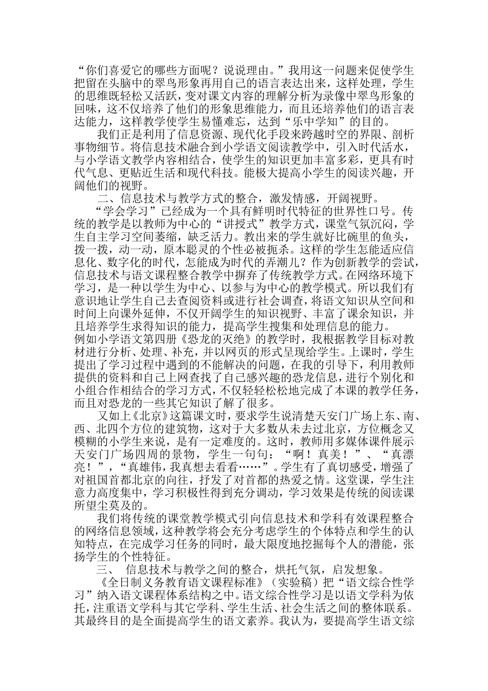 运用信息技术与小学语文课程整合_第2页