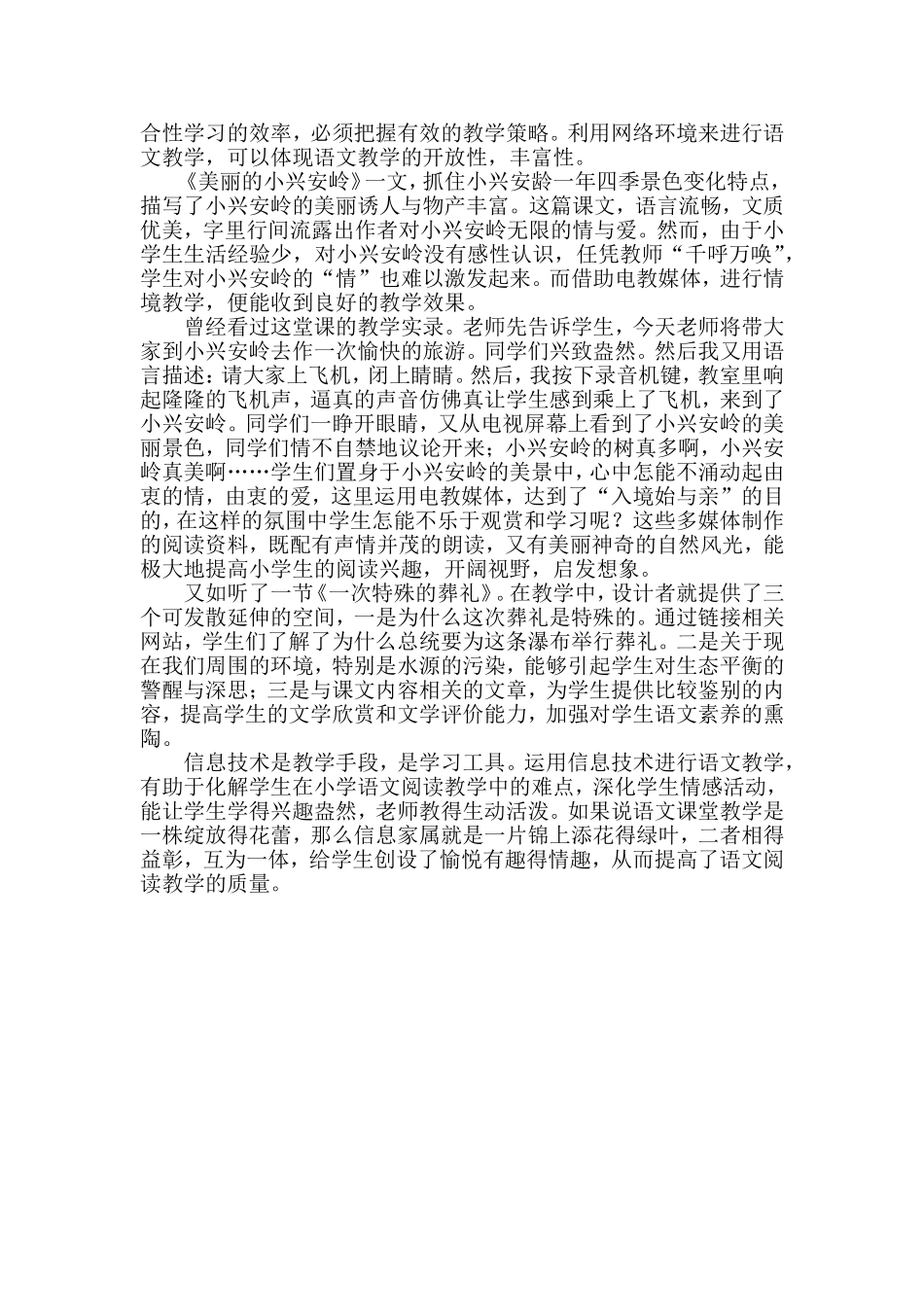 运用信息技术与小学语文课程整合_第3页