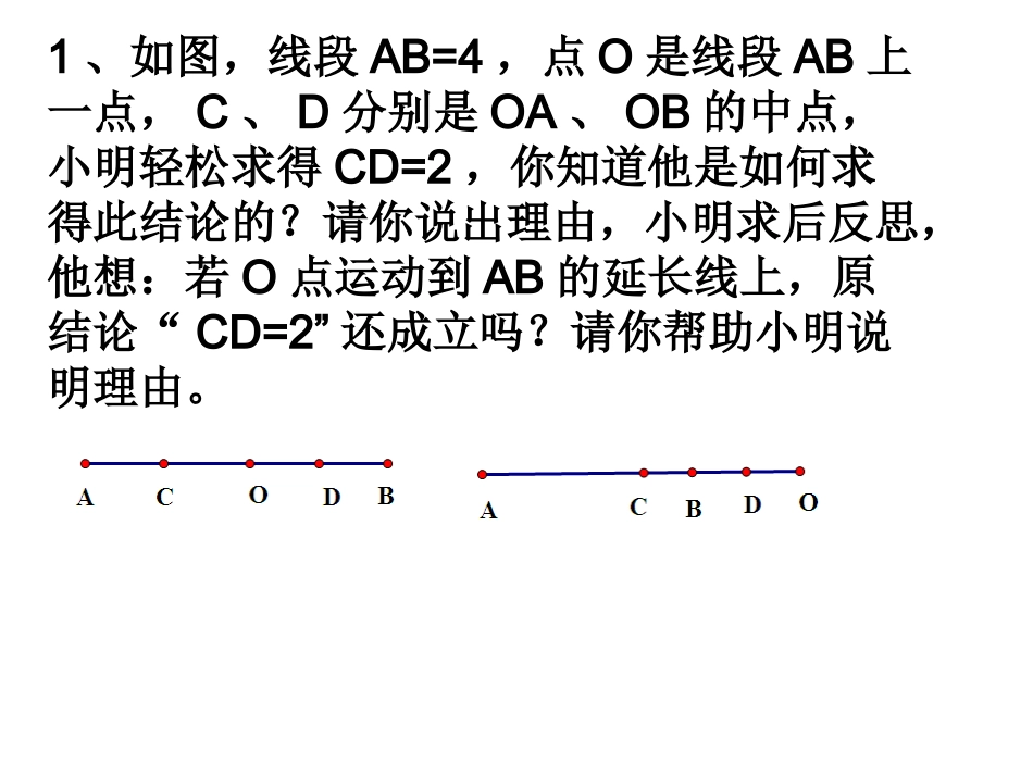 直线、射线、线段4_第2页