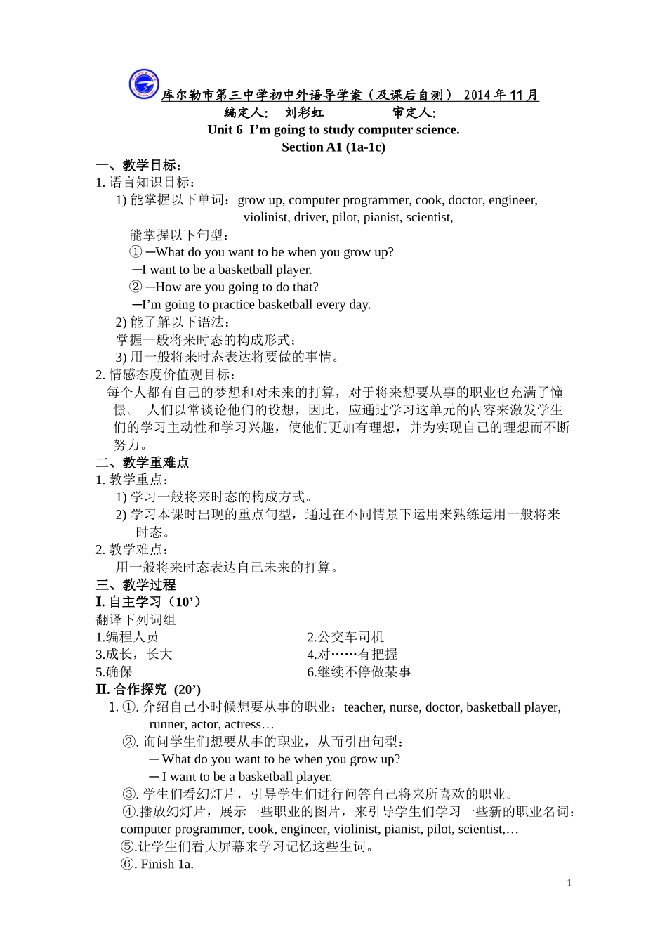 八年级（上）U6导学案_第1页