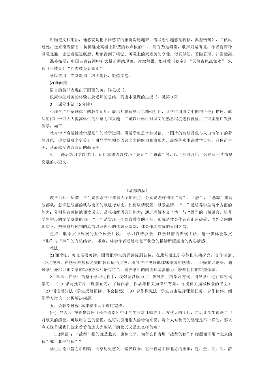 荷塘月色等部分说课稿_第2页