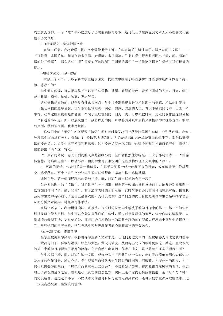 荷塘月色等部分说课稿_第3页