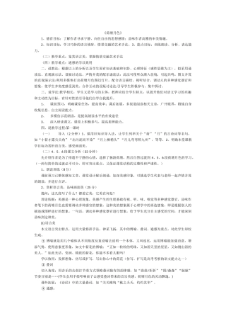 荷塘月色等部分说课稿