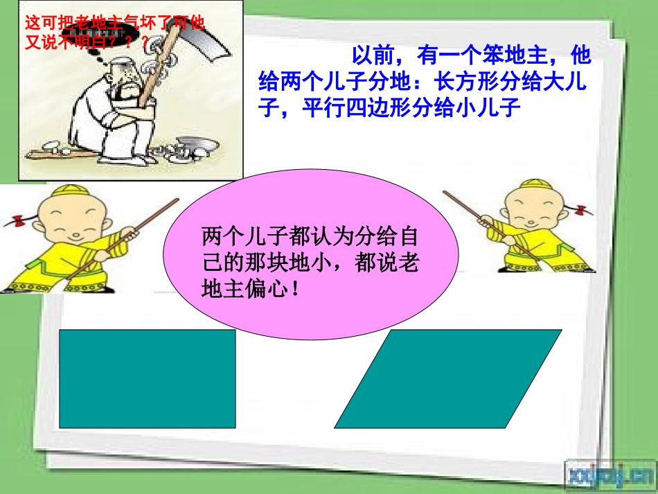 平行四边形的面积 (9)_第2页