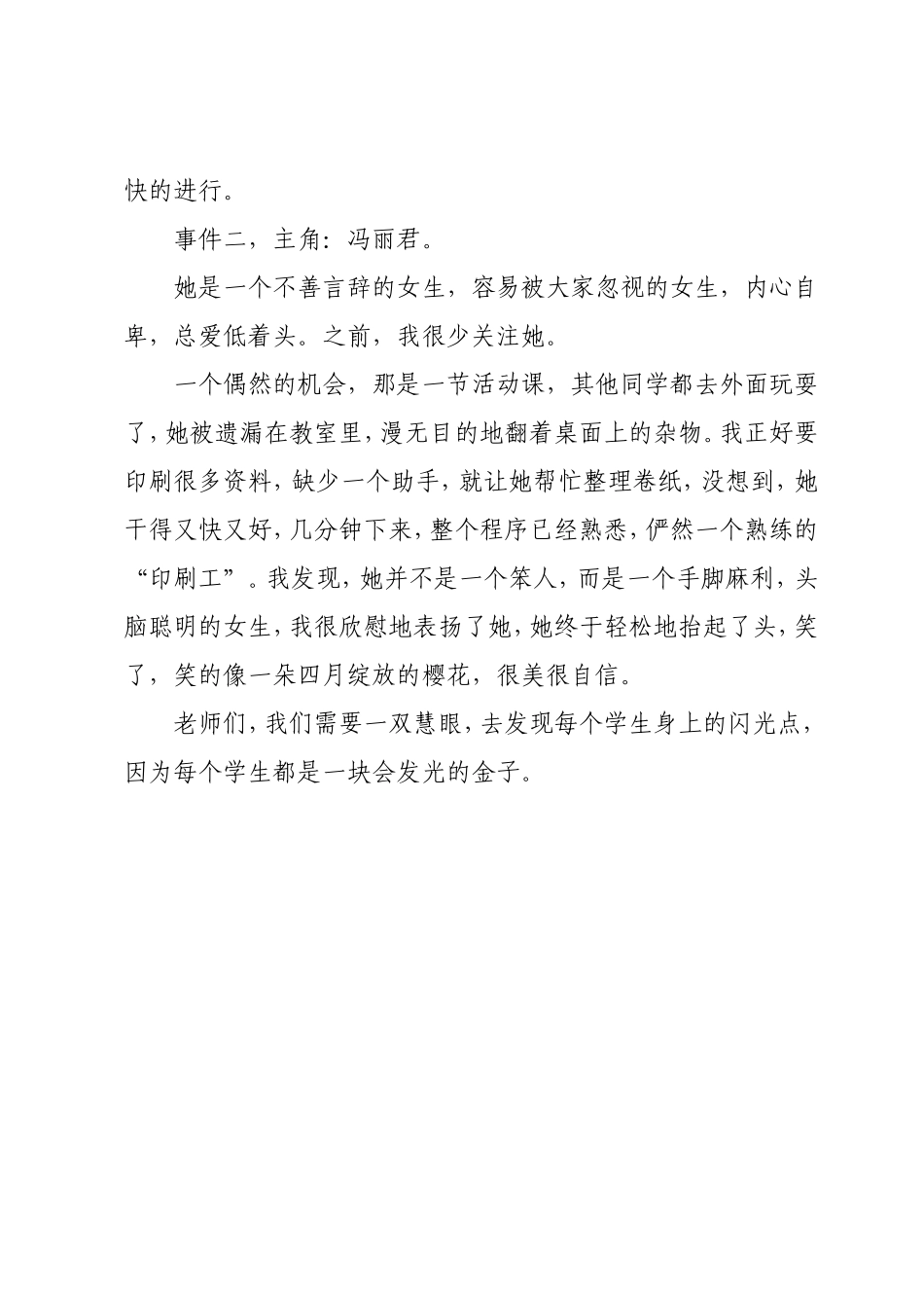 每个学生都是一块会发光的金子_第2页