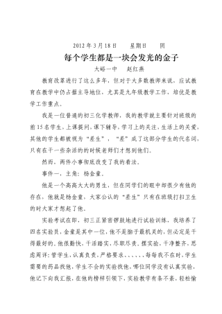 每个学生都是一块会发光的金子