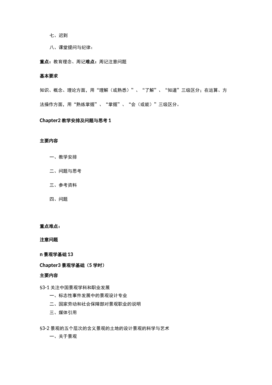 景观生态学课程大纲._第2页