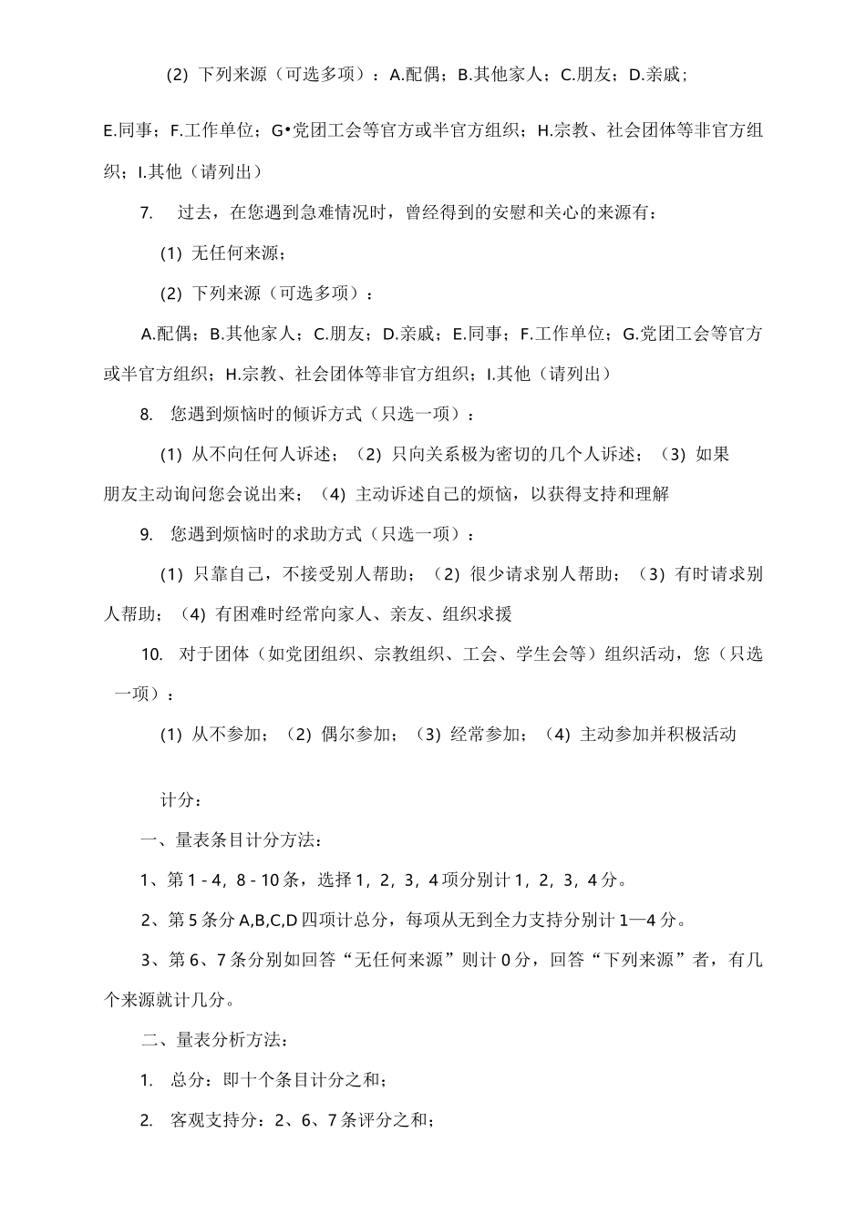 肖水源：社会支持评定量表_第2页