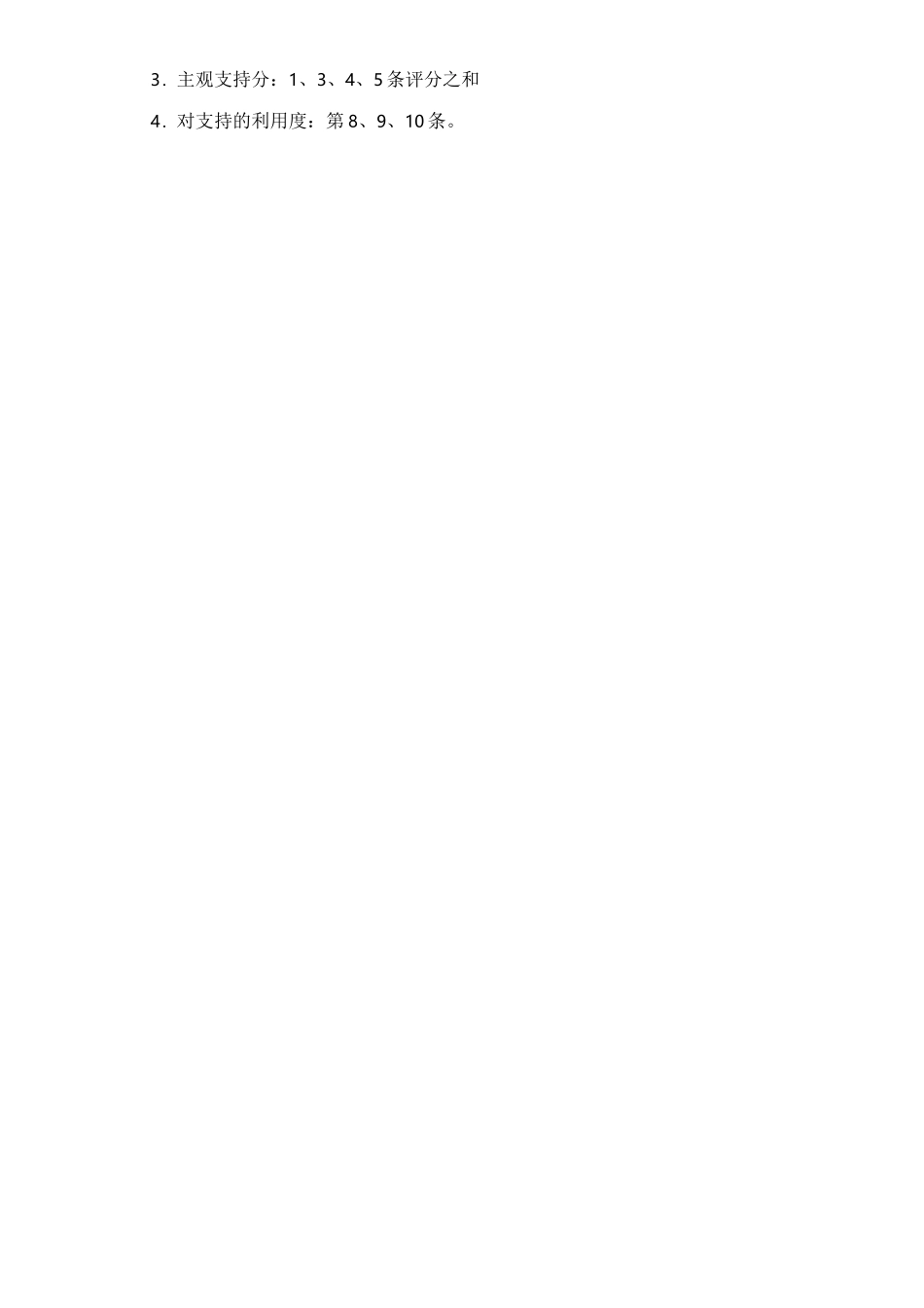 肖水源：社会支持评定量表_第3页