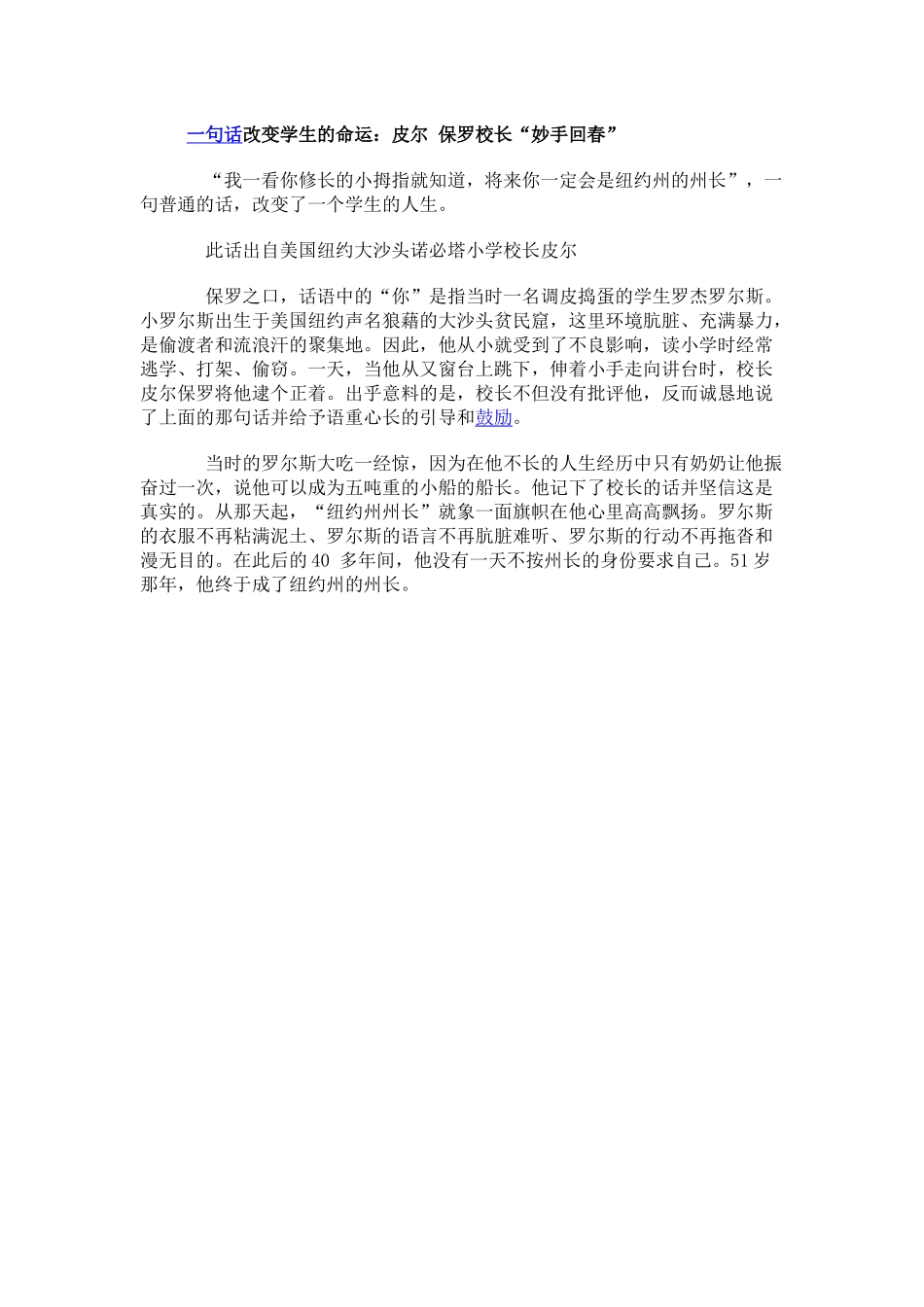 一句话改变学生的命运_第1页