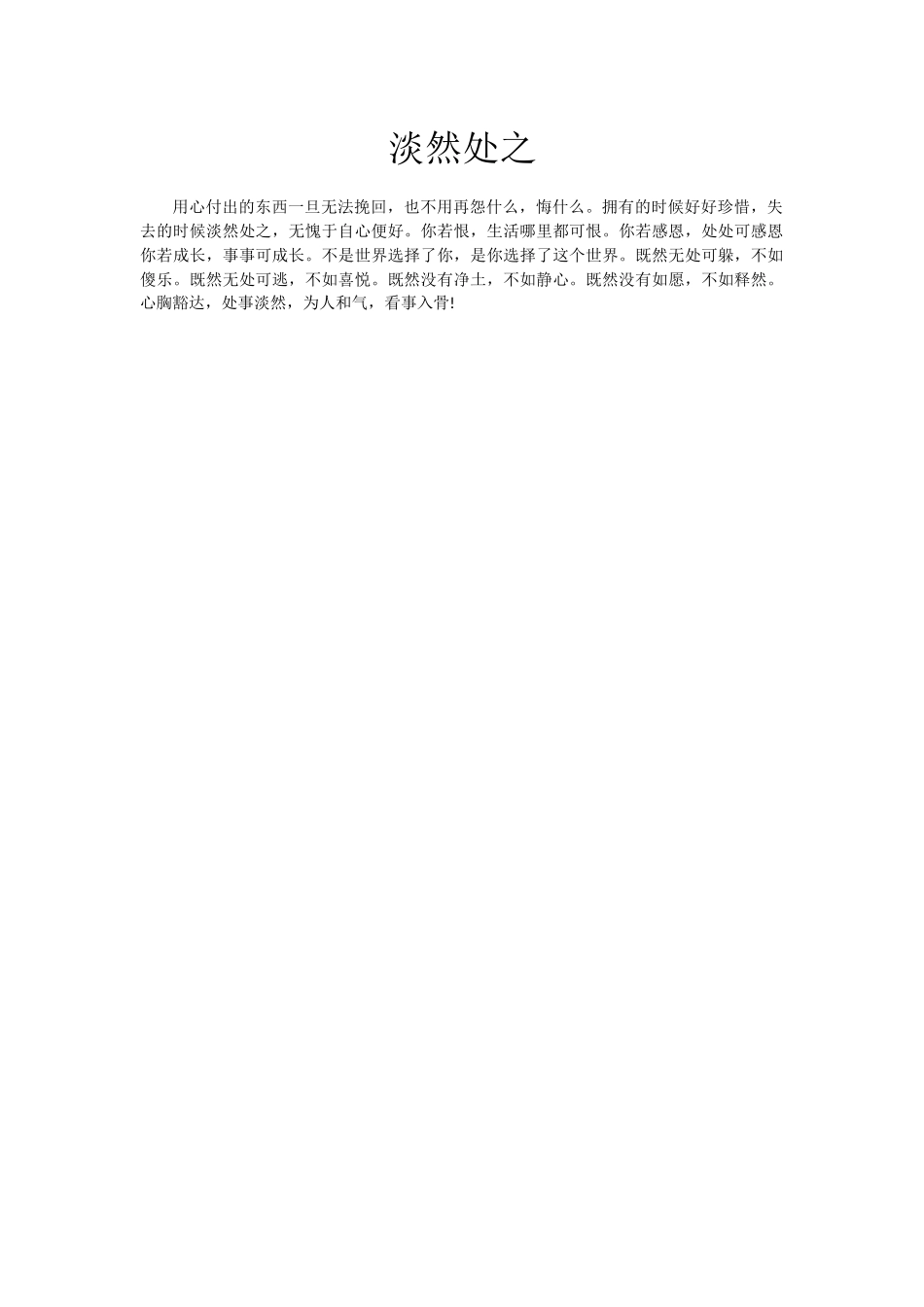 用心付出的东西一旦无法挽回_第1页
