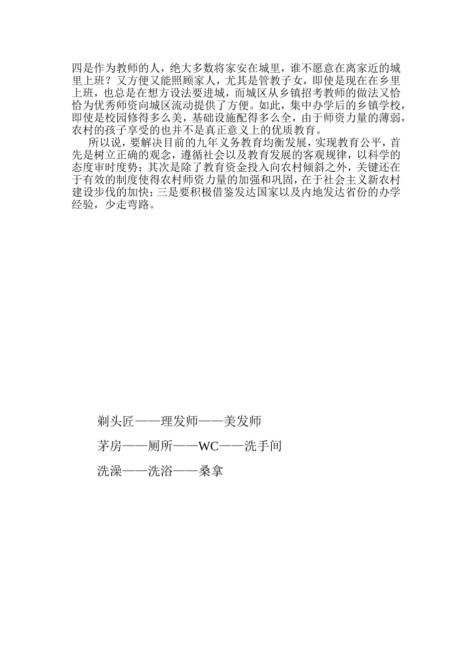撤并乡校，慎行_第2页