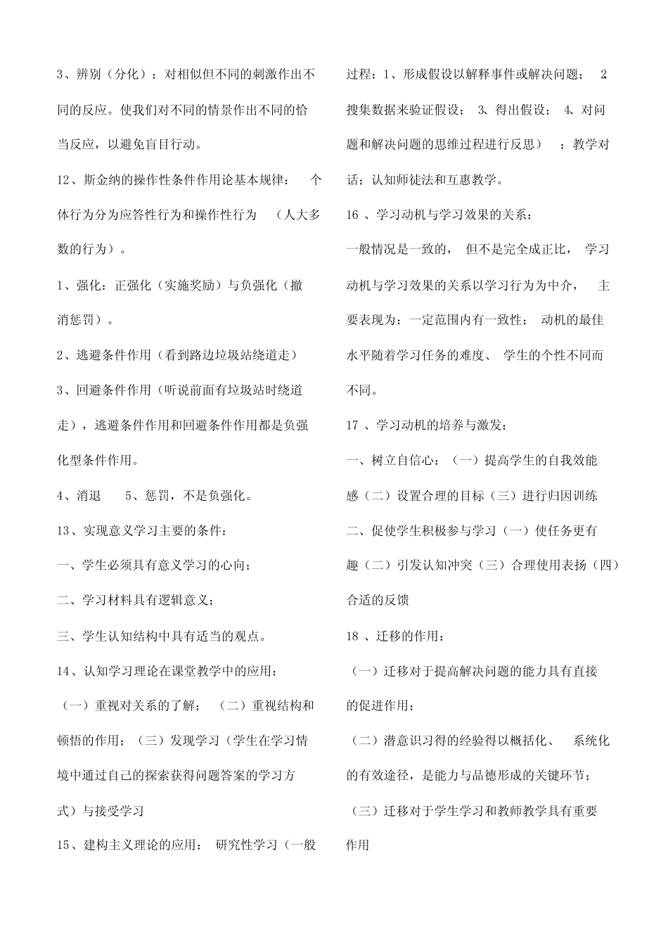 教育心理学必背知识 _第2页