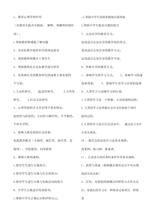 教育心理学必背知识 