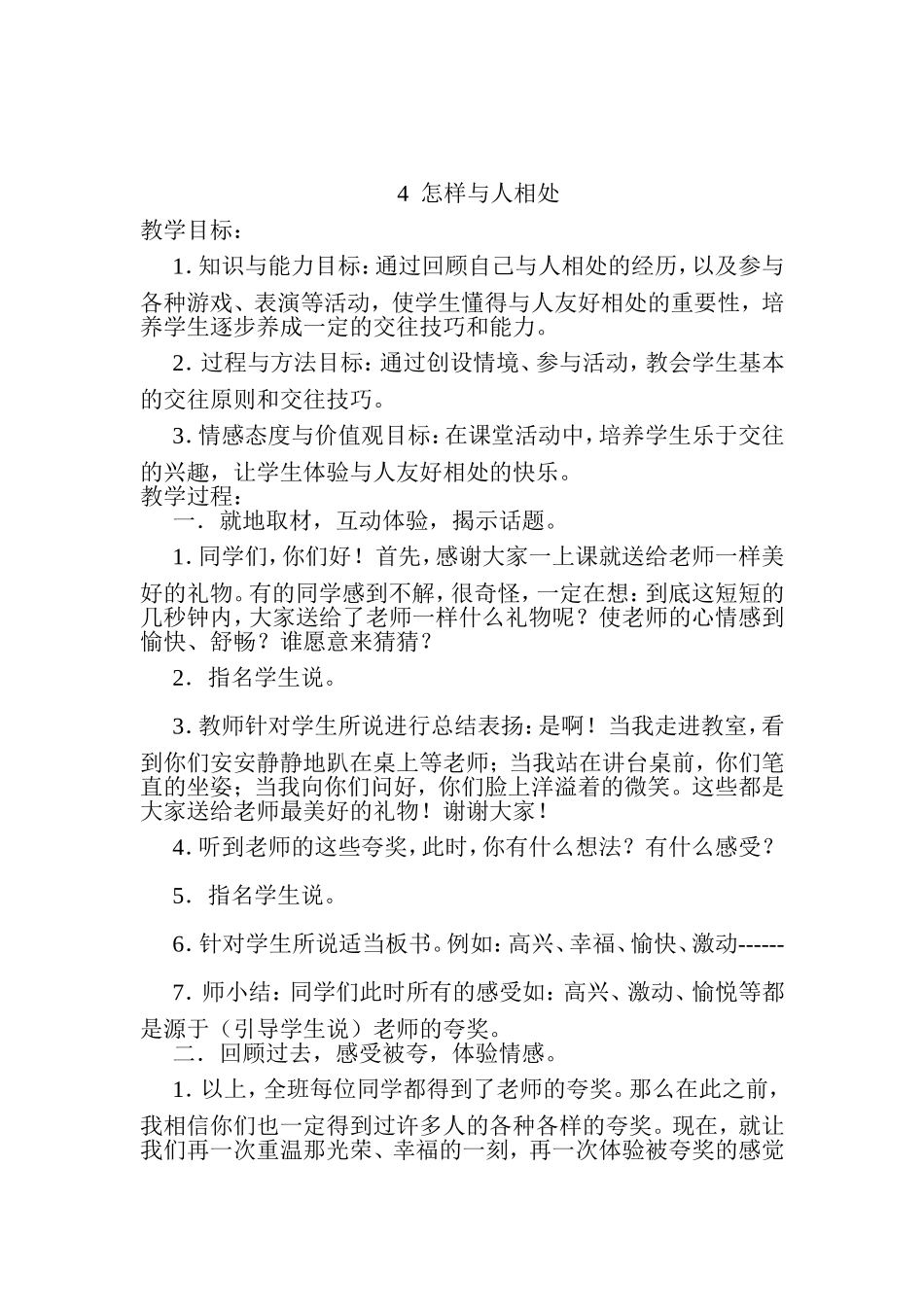 怎样与人相处_第1页