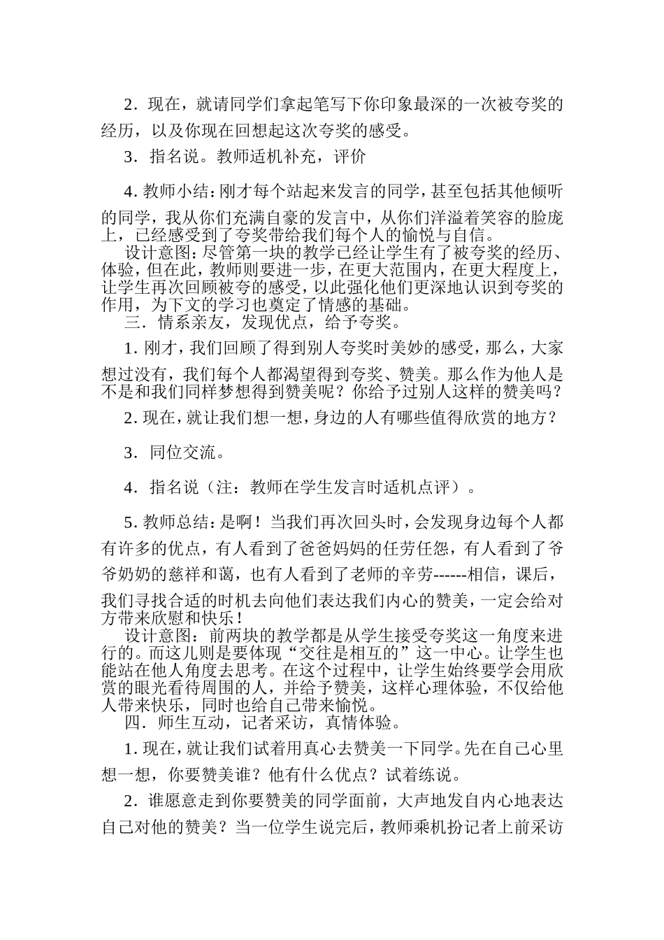 怎样与人相处_第2页