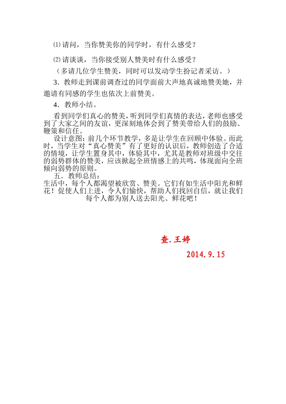 怎样与人相处_第3页