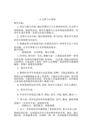 怎样与人相处