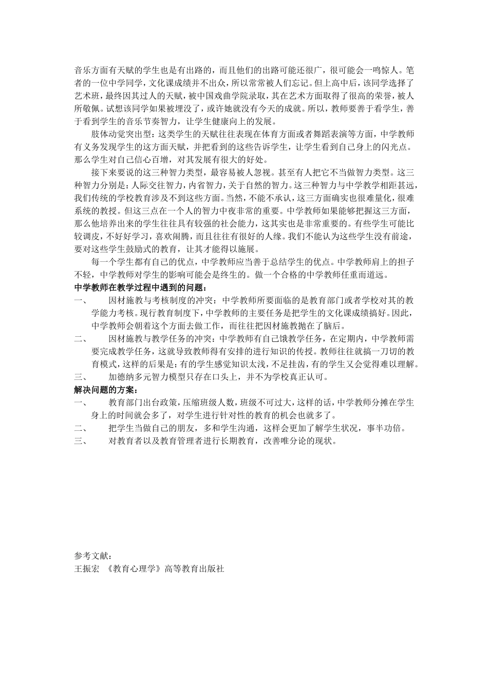 基于加德纳多元智力理论下的因材施教_第2页