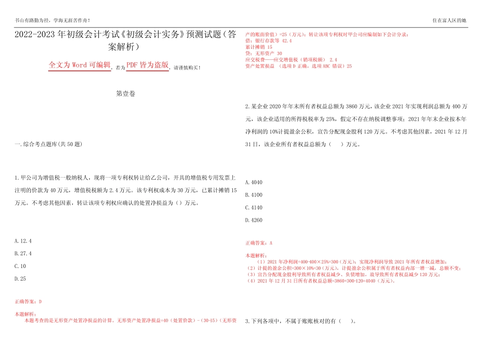 2022-2023年初级会计考试《初级会计实务》预测试题13(答案解析)_第1页