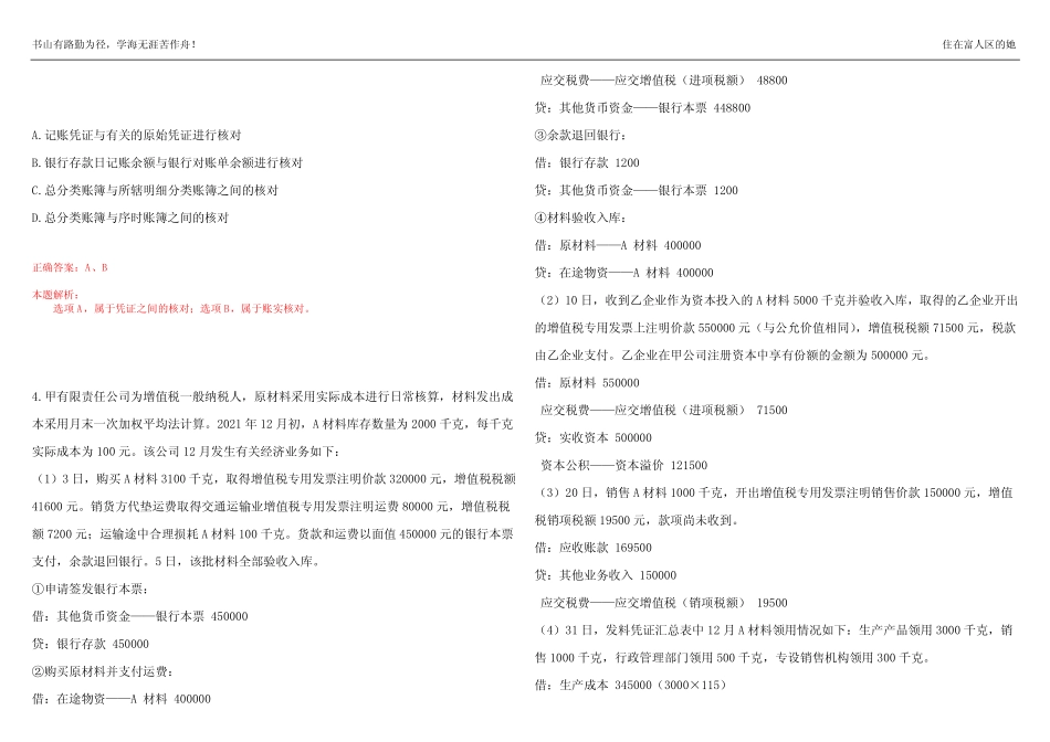 2022-2023年初级会计考试《初级会计实务》预测试题13(答案解析)_第2页