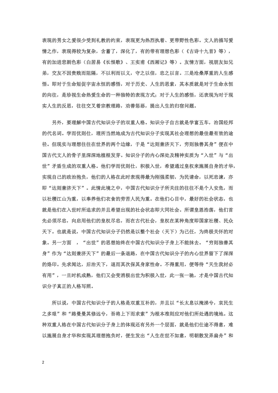 2011年高考诗歌鉴赏复习备考策略_第2页