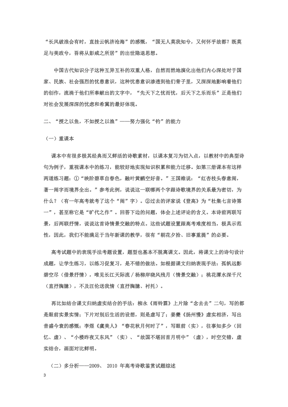 2011年高考诗歌鉴赏复习备考策略_第3页