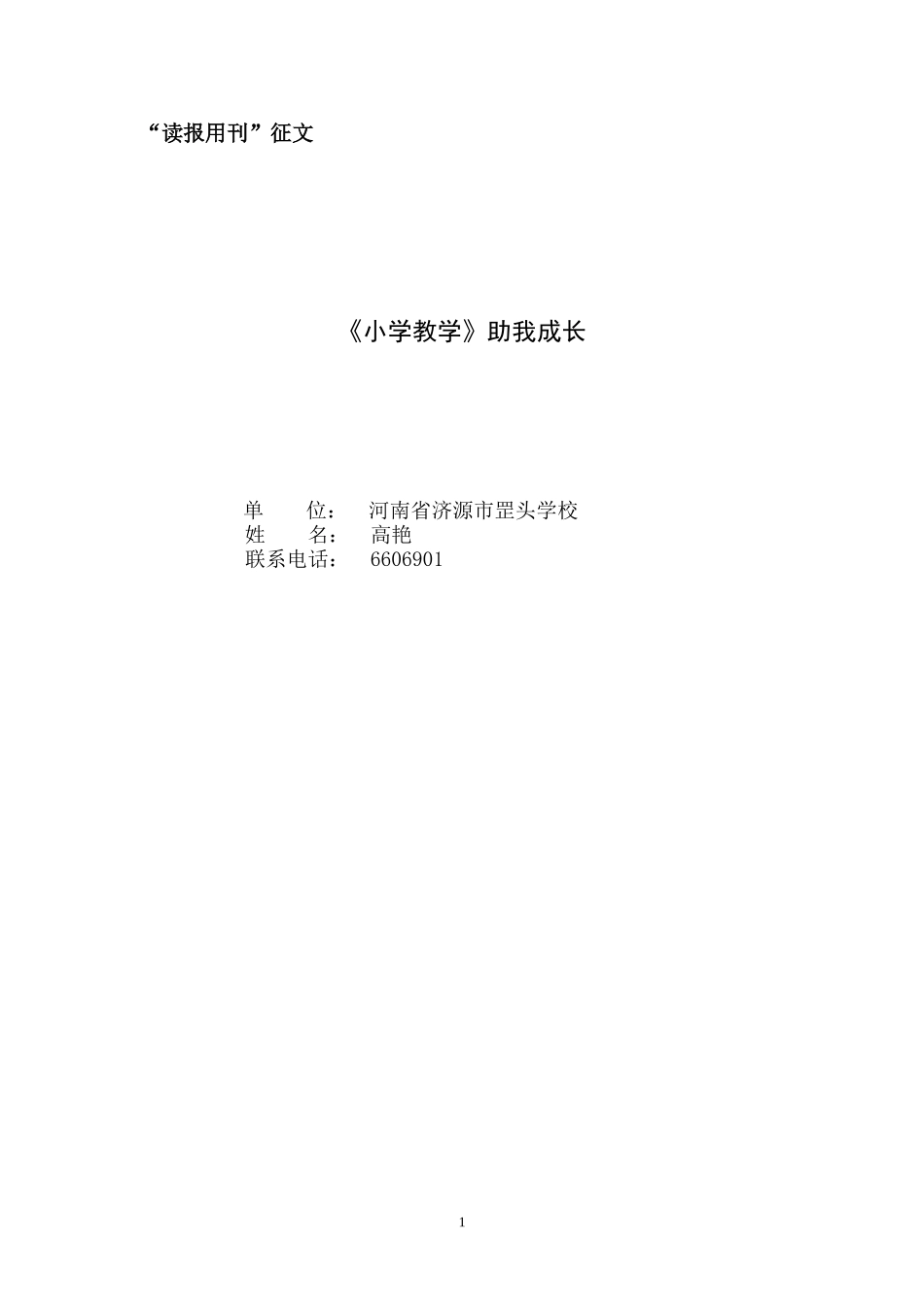 《小学教学》助我成长_第1页