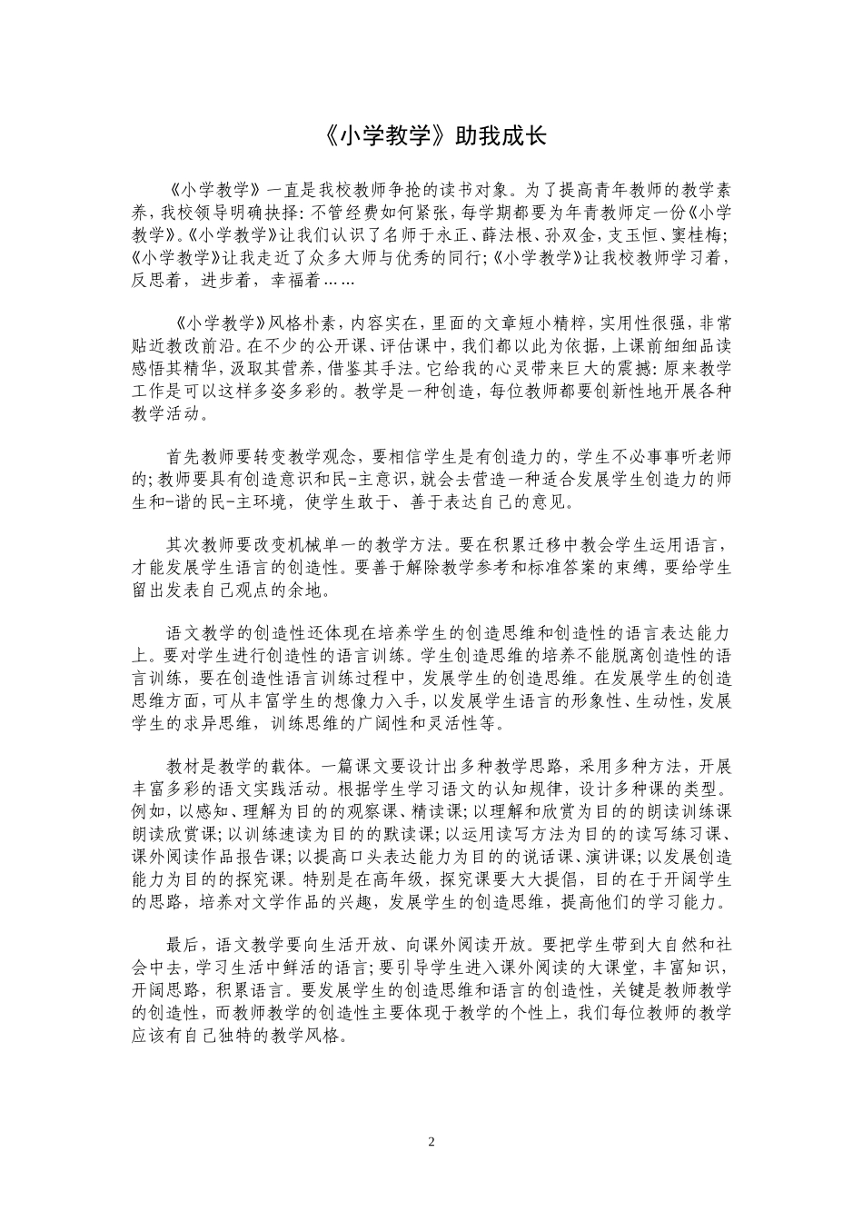 《小学教学》助我成长_第2页