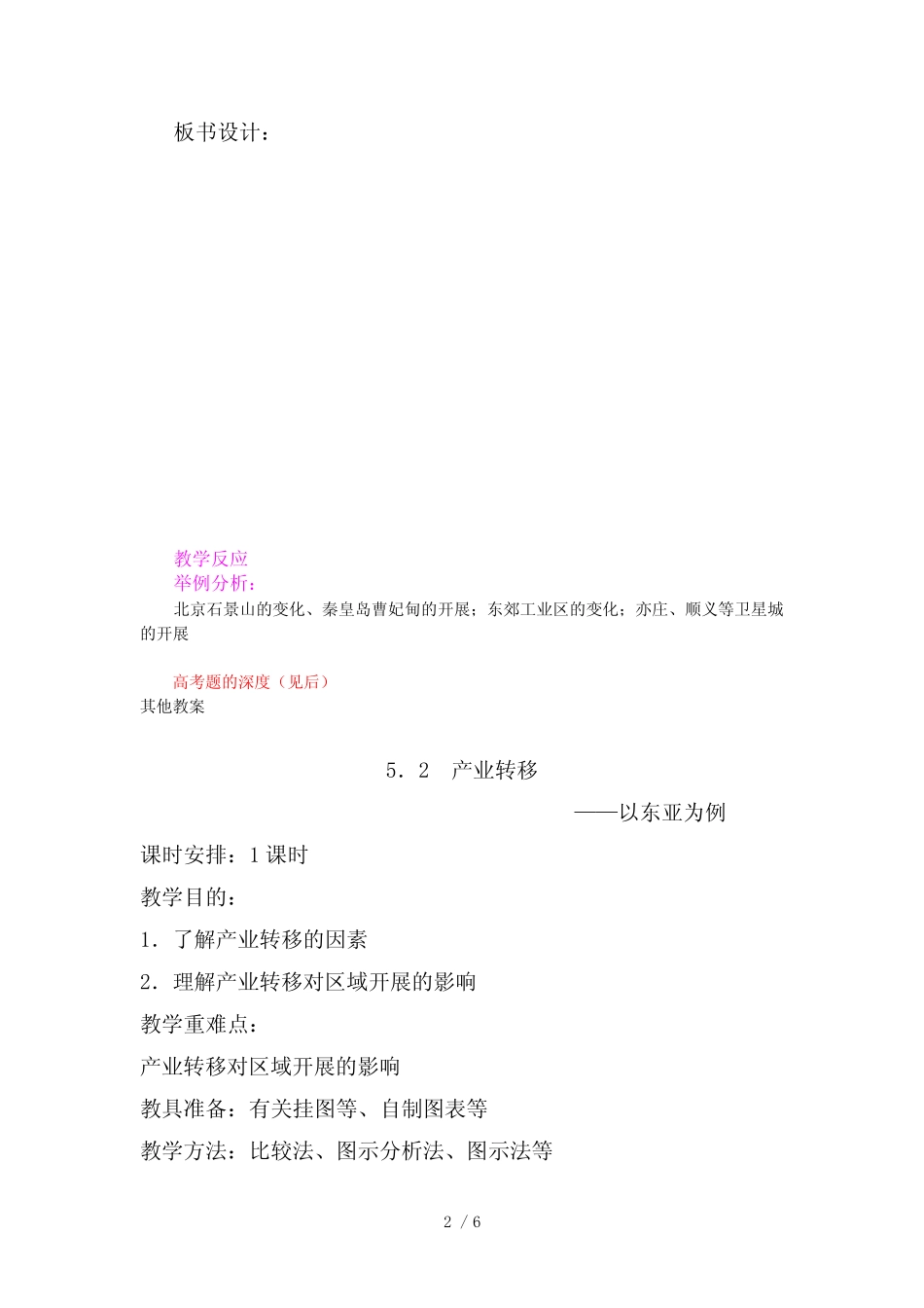 地理教案教学设计教案产业转移对区域地理环境的影响(改_第2页